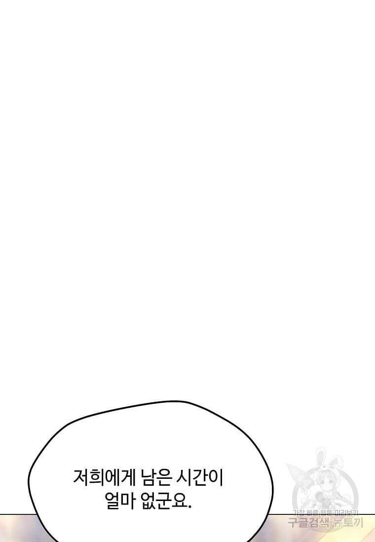 나 홀로 주문 사용자 160화 13