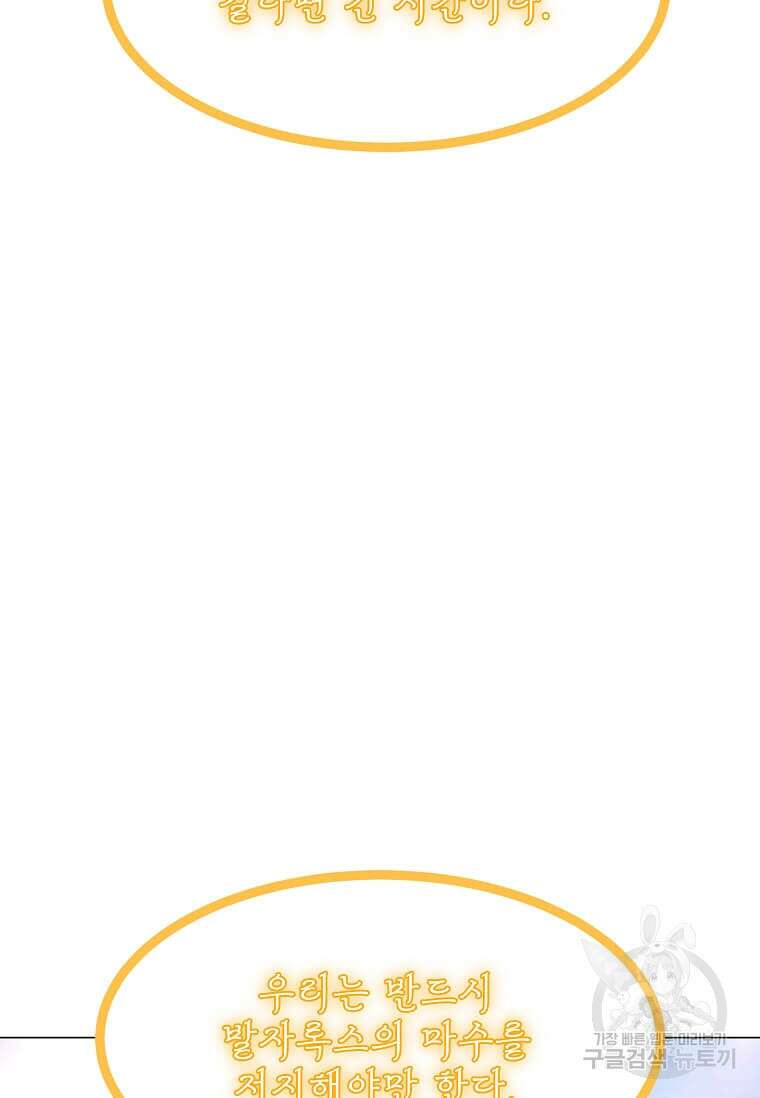 나 홀로 주문 사용자 160화 15