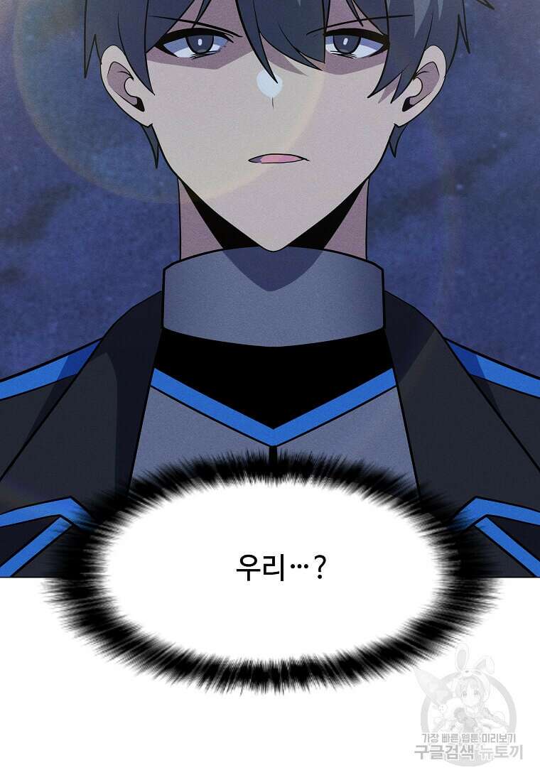 나 홀로 주문 사용자 160화 17