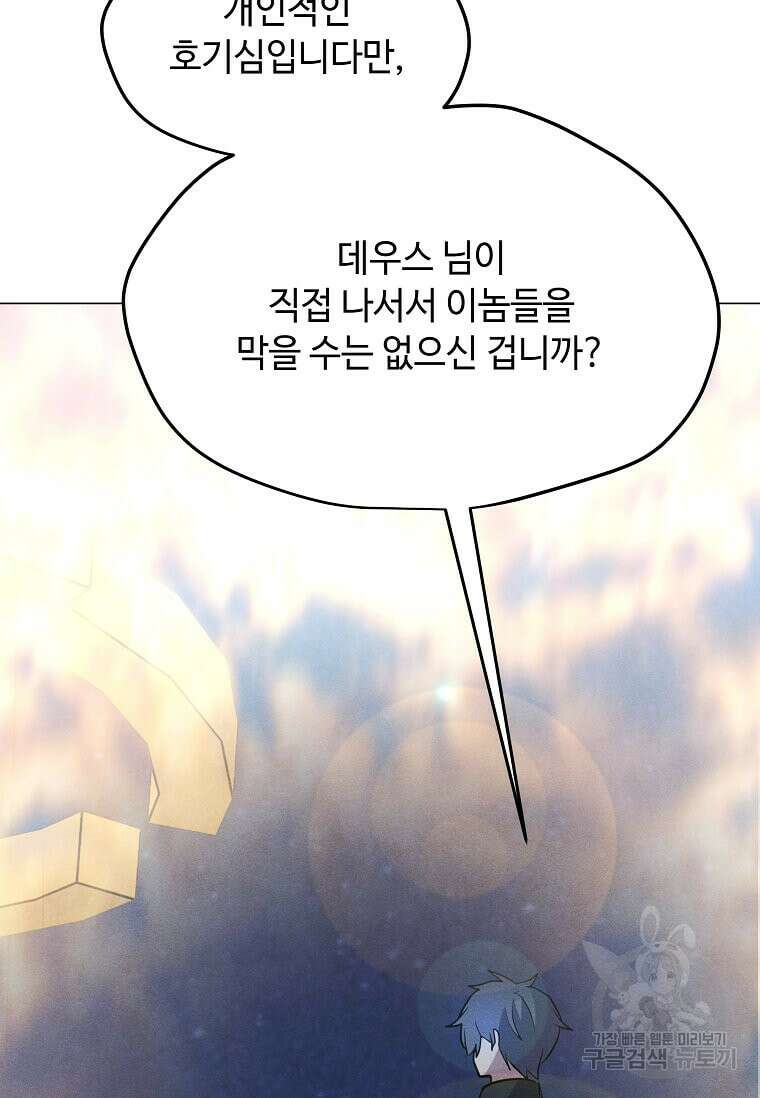 나 홀로 주문 사용자 160화 20