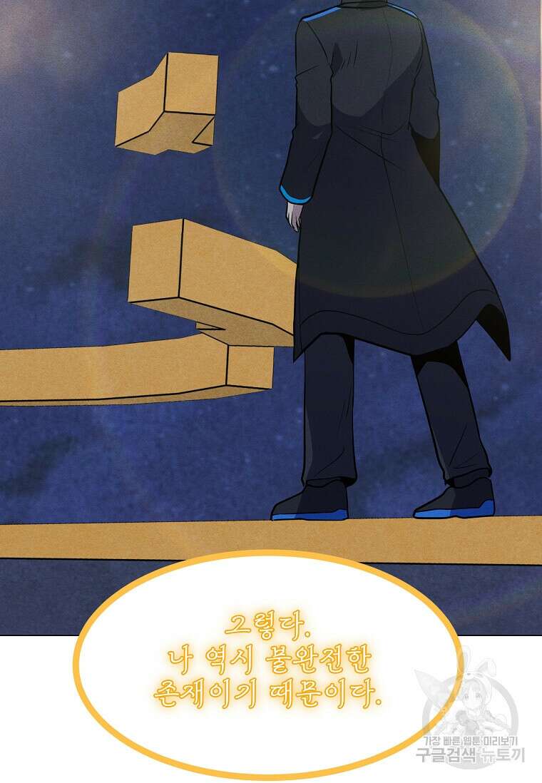 나 홀로 주문 사용자 160화 21