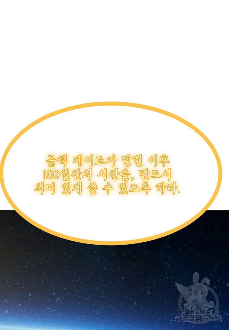 나 홀로 주문 사용자 160화 25