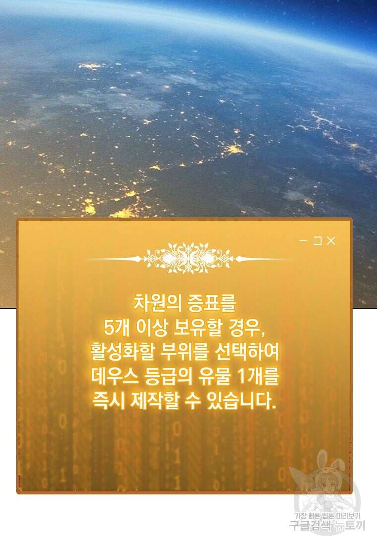 나 홀로 주문 사용자 160화 26