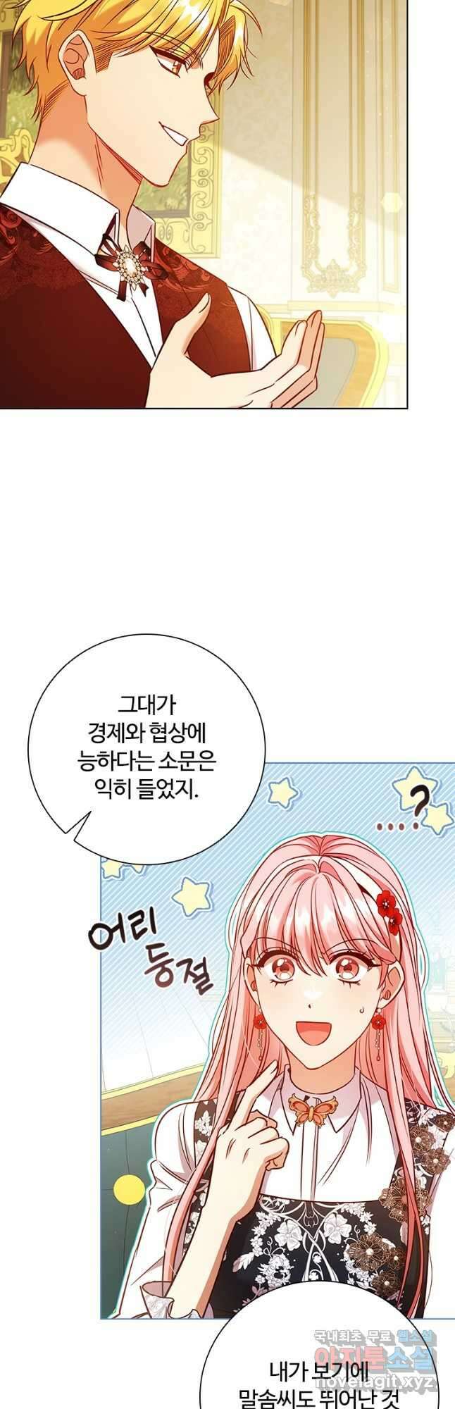 이혼당했지만 재벌입니다 84화 2
