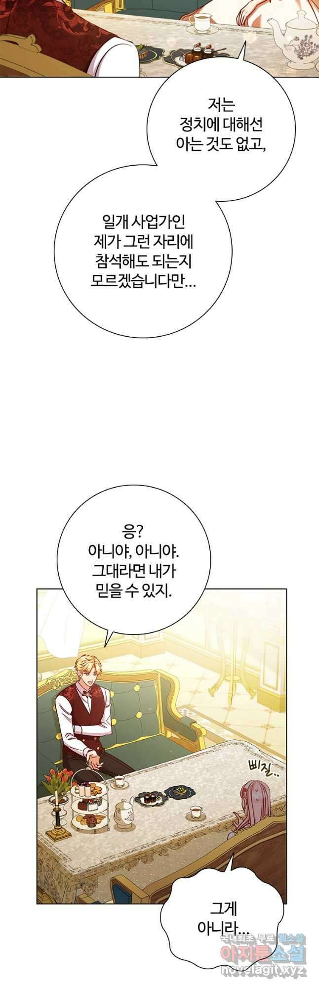이혼당했지만 재벌입니다 84화 4