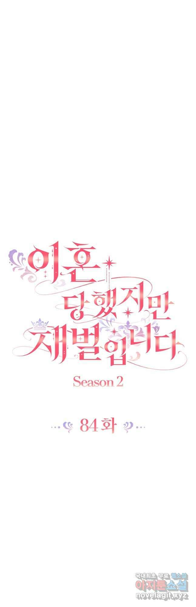 이혼당했지만 재벌입니다 84화 6