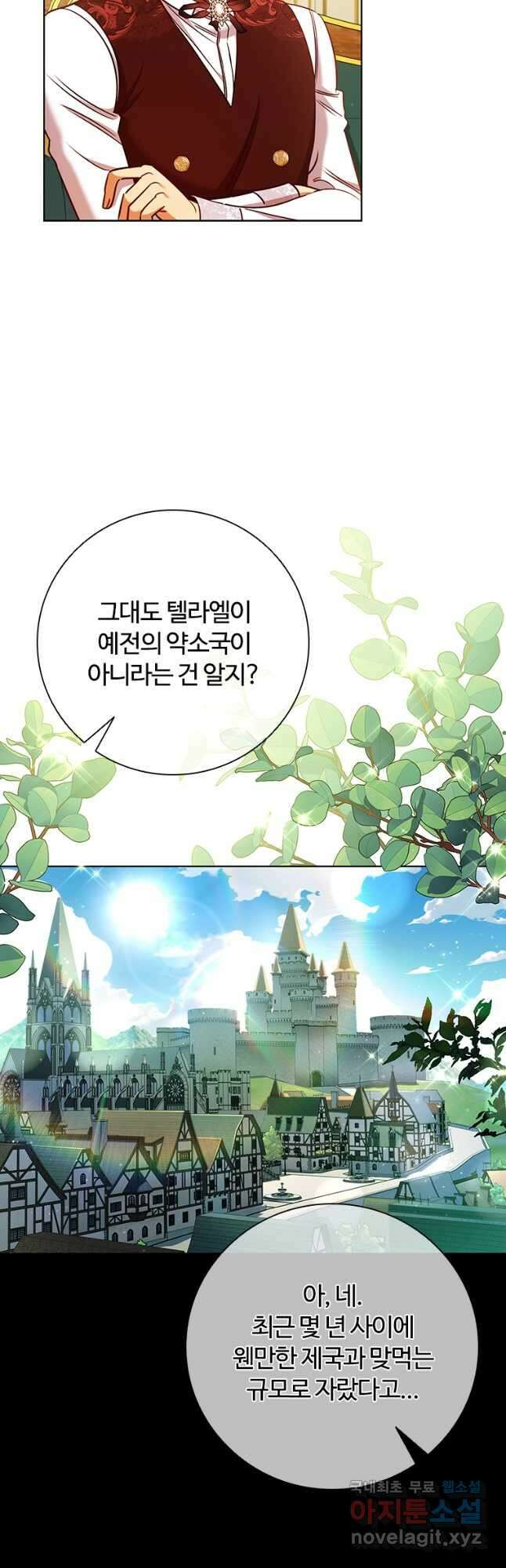 이혼당했지만 재벌입니다 84화 8
