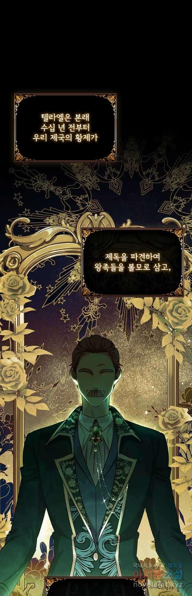 이혼당했지만 재벌입니다 84화 9