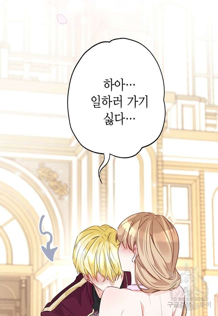 약탈 마드모아젤 82화 16
