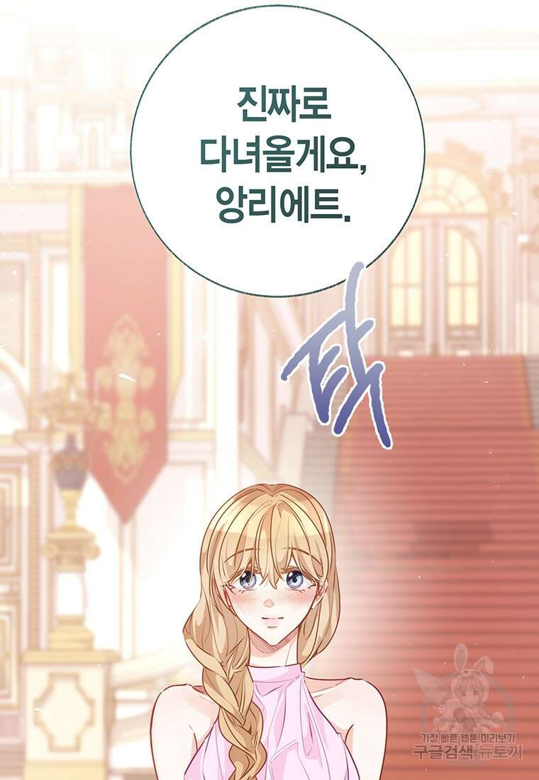 약탈 마드모아젤 82화 24