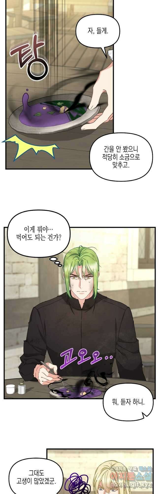 나를 버려주세요 외전 3화 2