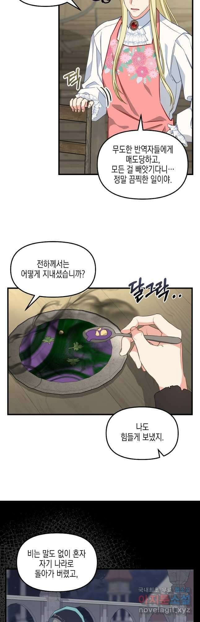 나를 버려주세요 외전 3화 3