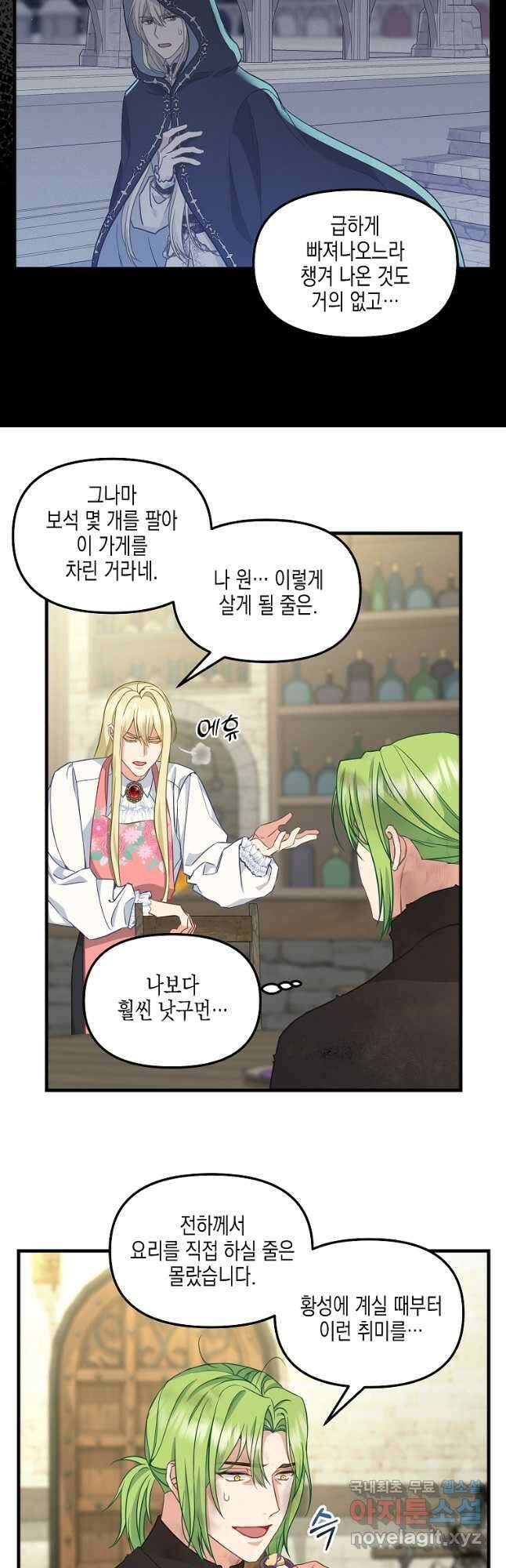 나를 버려주세요 외전 3화 4