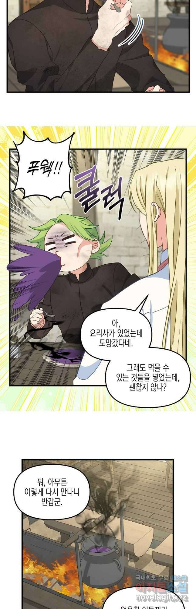 나를 버려주세요 외전 3화 5