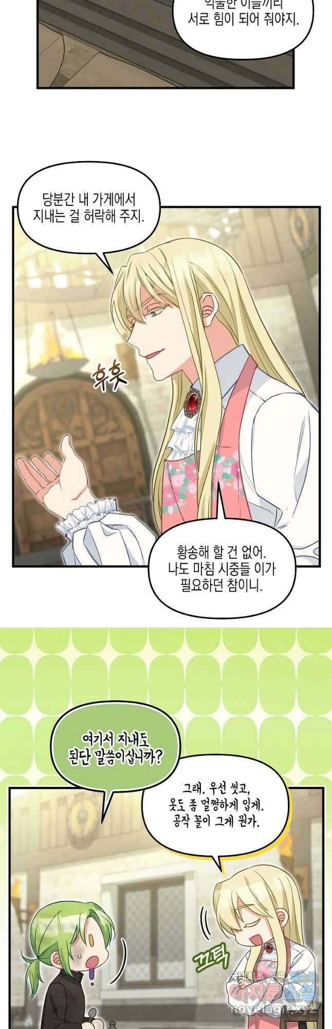 나를 버려주세요 외전 3화 6