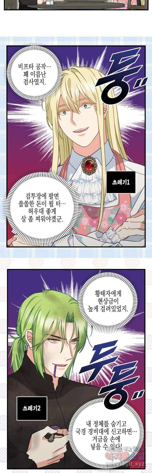 나를 버려주세요 외전 3화 7