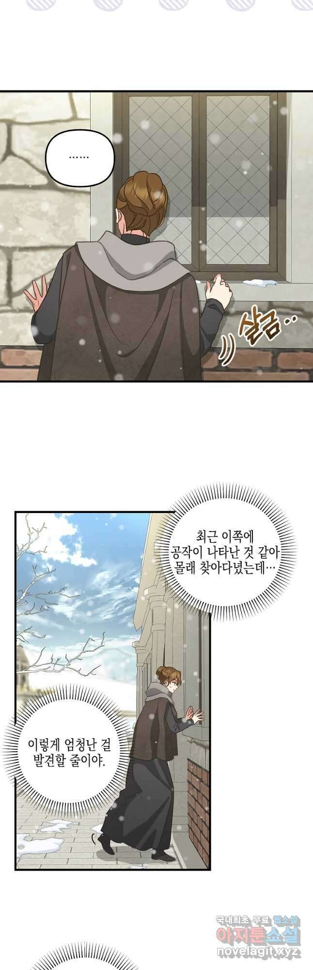 나를 버려주세요 외전 3화 8