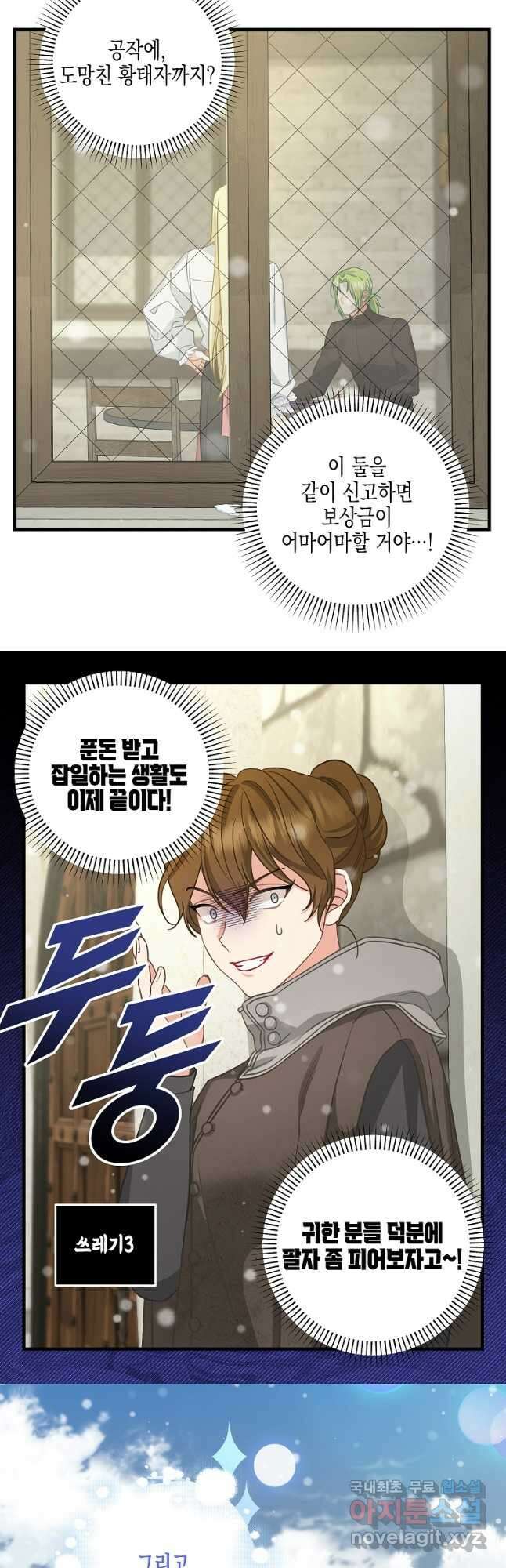 나를 버려주세요 외전 3화 9