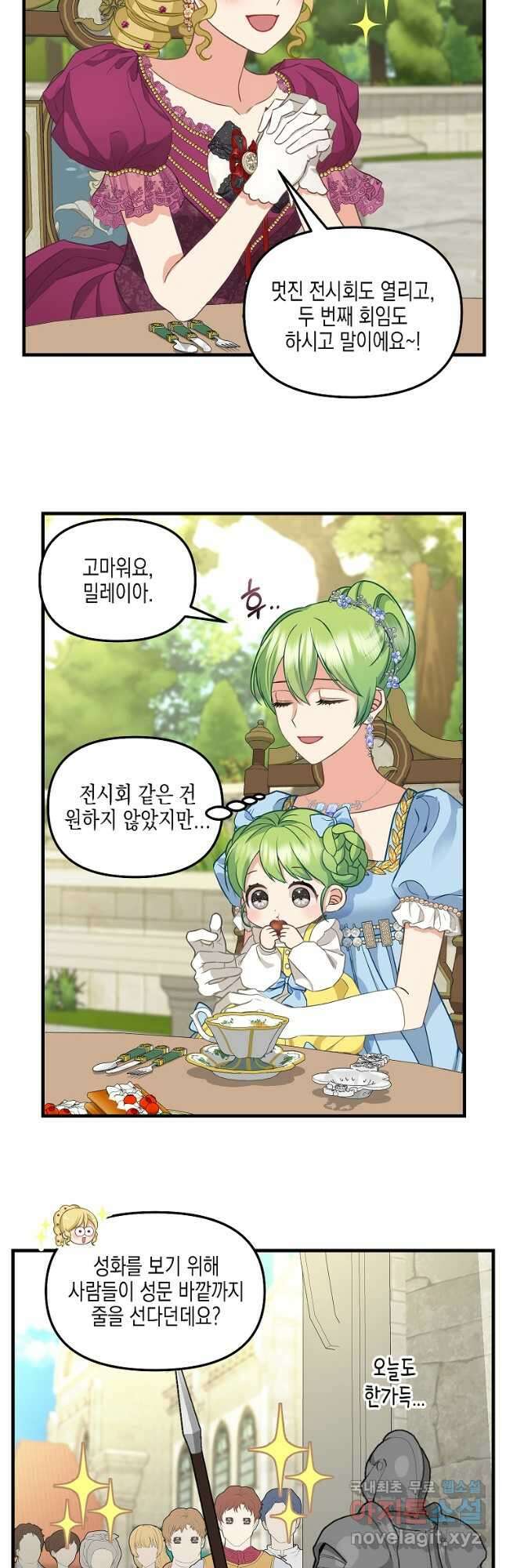 나를 버려주세요 외전 3화 11
