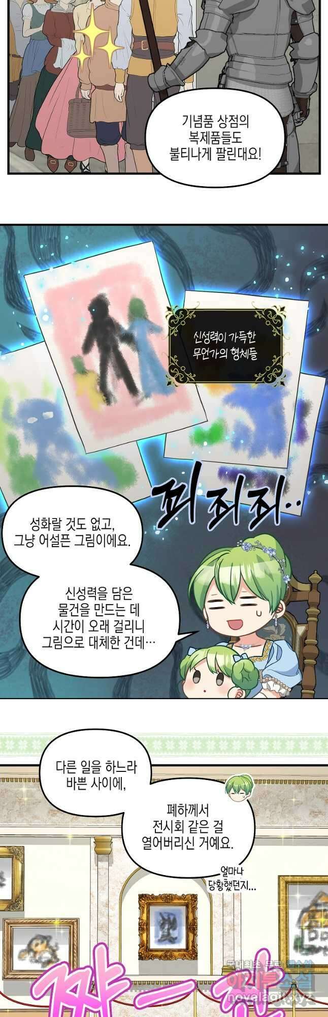 나를 버려주세요 외전 3화 12