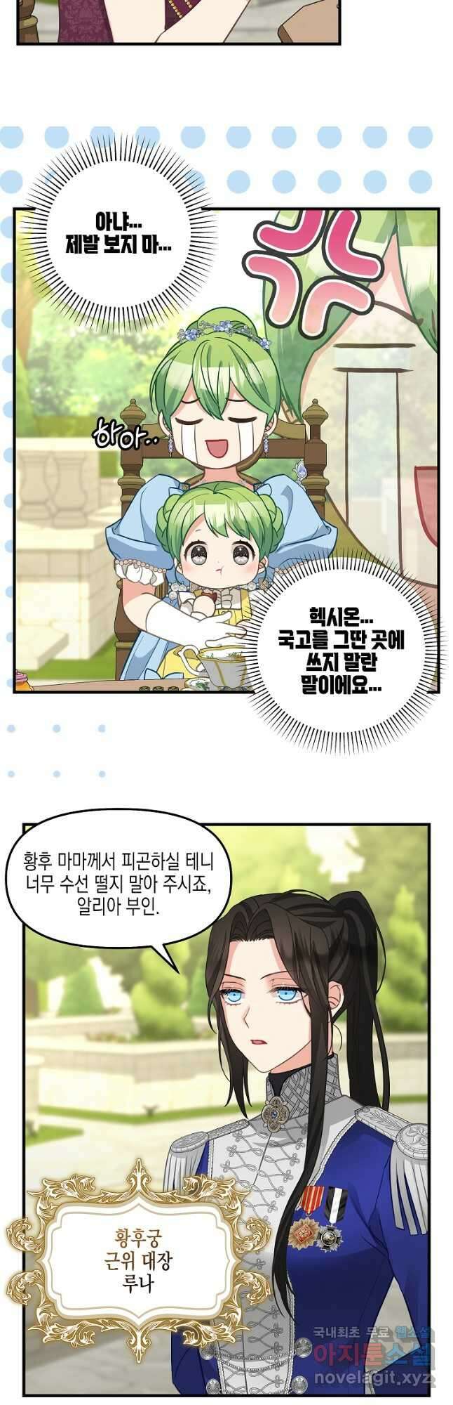 나를 버려주세요 외전 3화 14