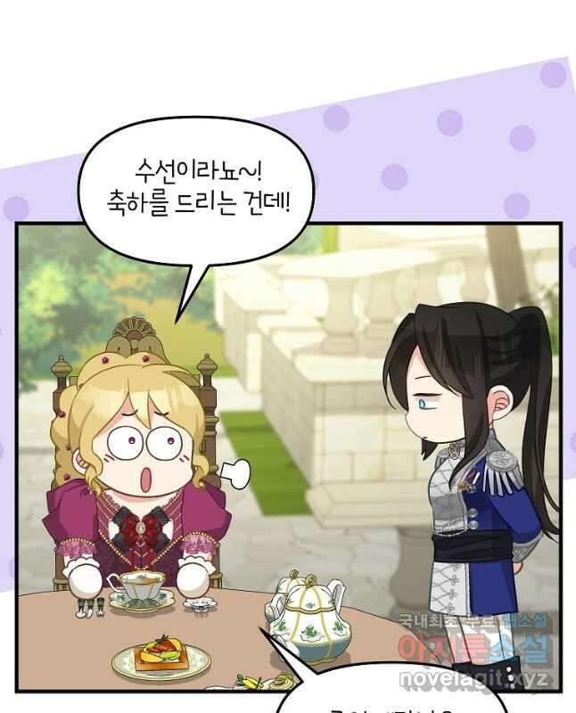 나를 버려주세요 외전 3화 15