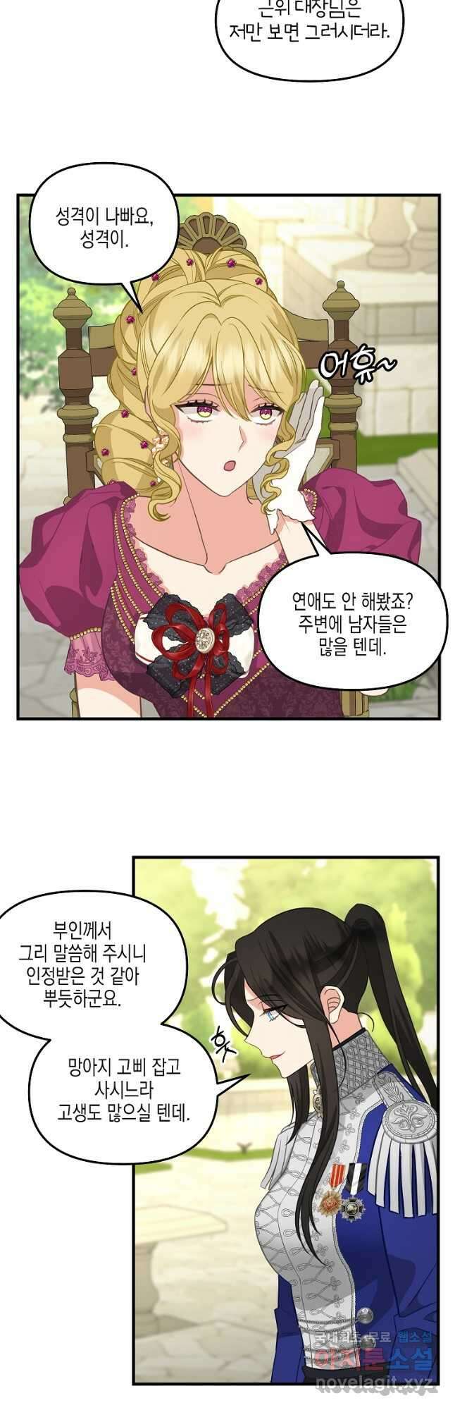 나를 버려주세요 외전 3화 16