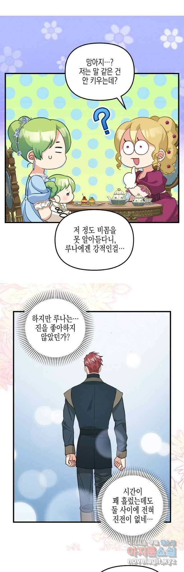 나를 버려주세요 외전 3화 17