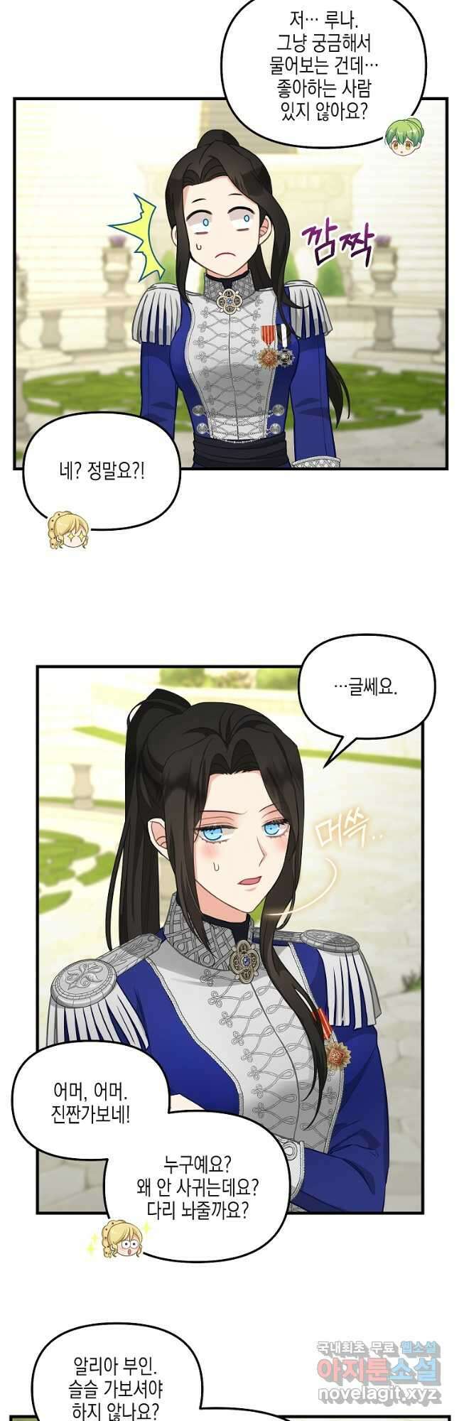 나를 버려주세요 외전 3화 18