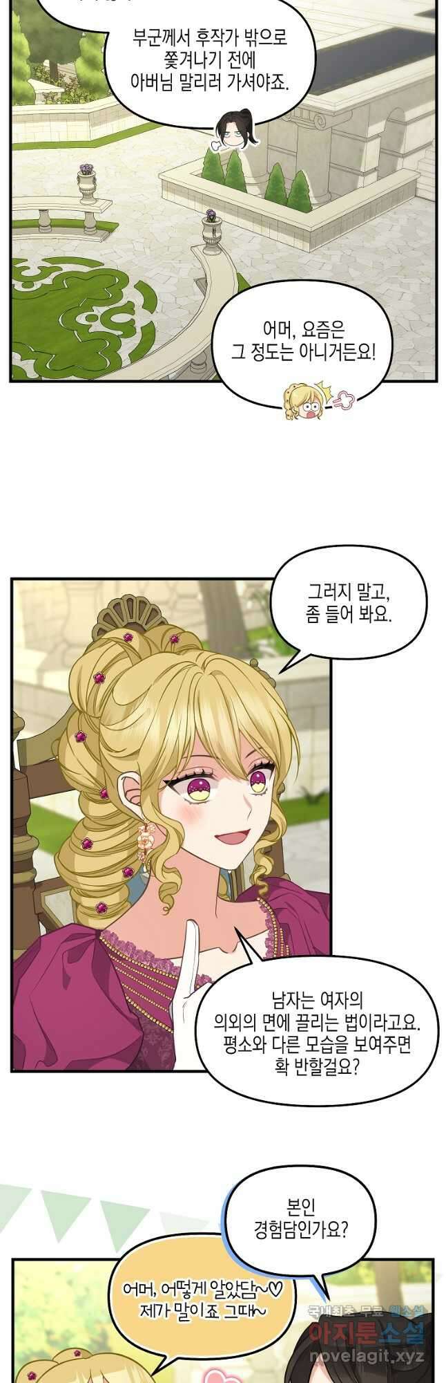 나를 버려주세요 외전 3화 19