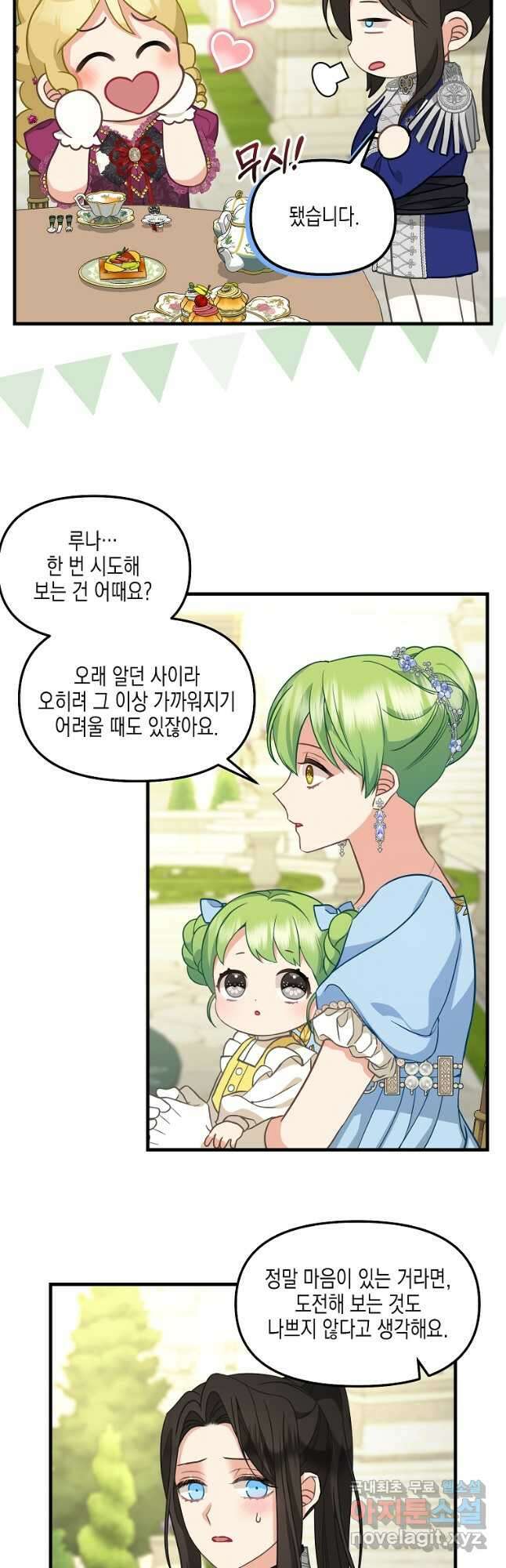 나를 버려주세요 외전 3화 20
