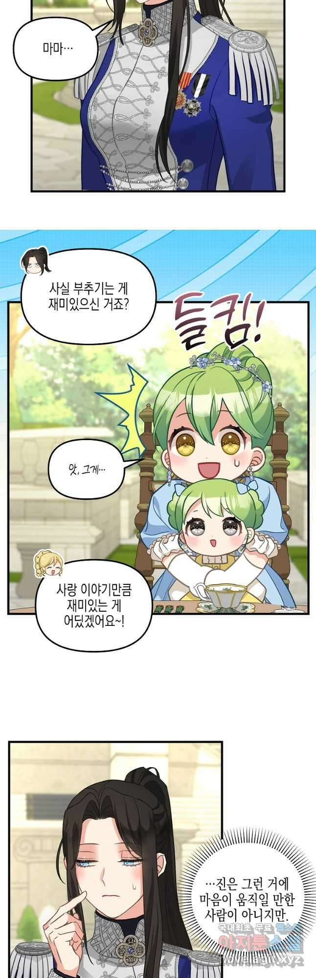 나를 버려주세요 외전 3화 21