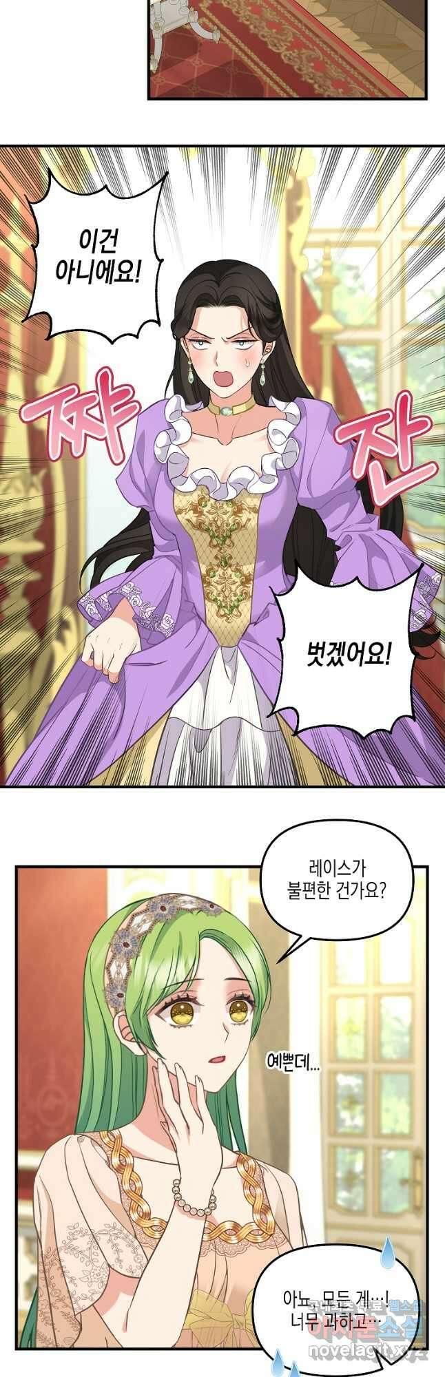 나를 버려주세요 외전 3화 23
