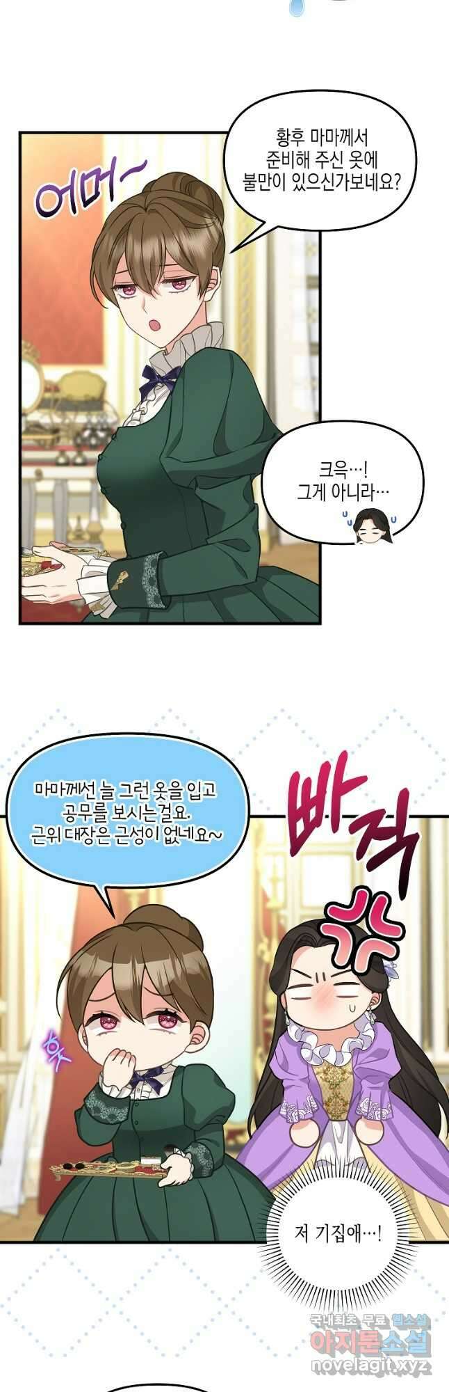 나를 버려주세요 외전 3화 24