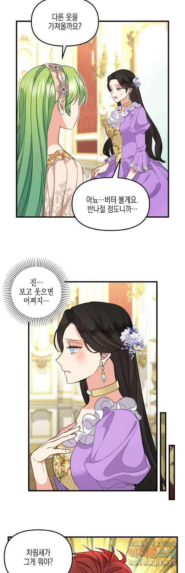 나를 버려주세요 외전 3화 25