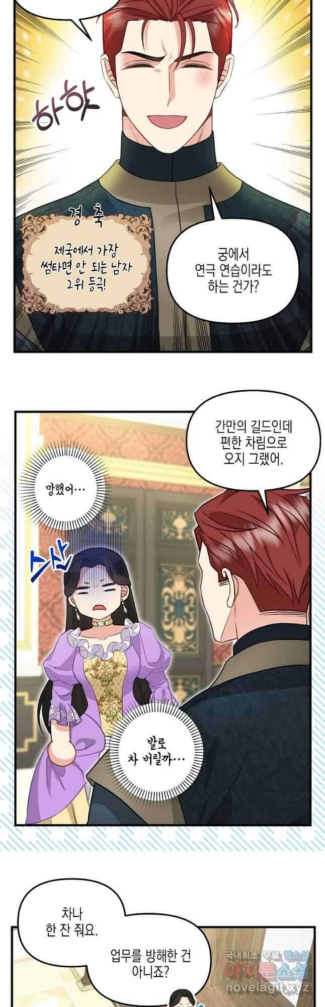 나를 버려주세요 외전 3화 26