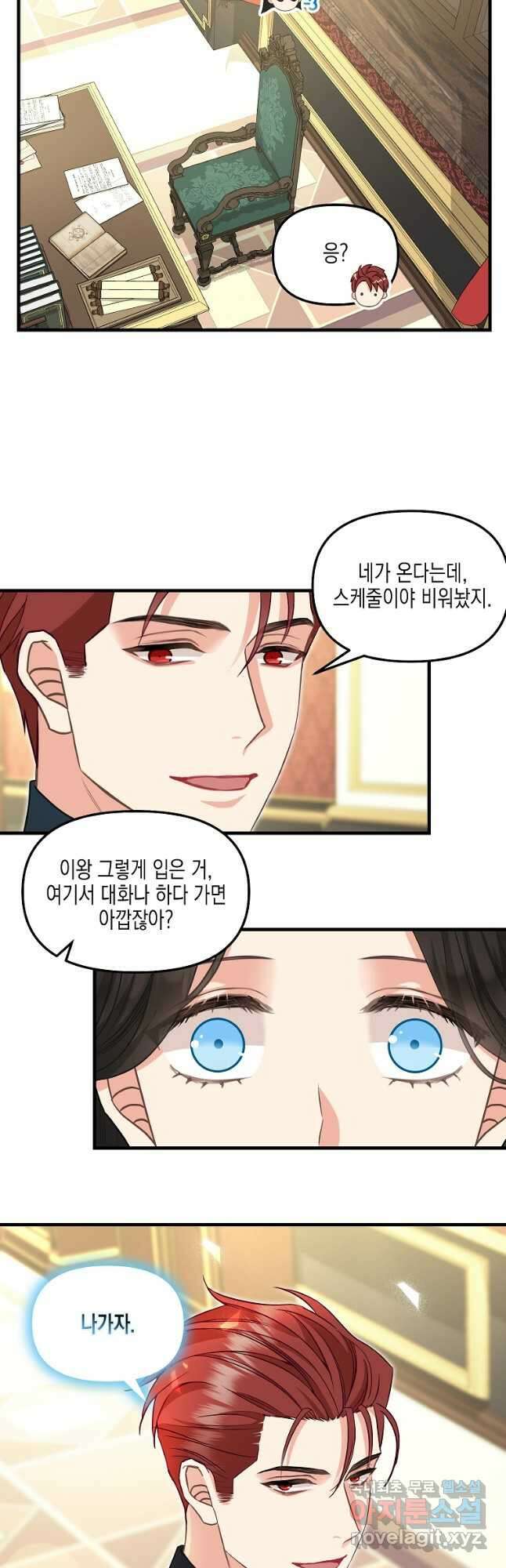 나를 버려주세요 외전 3화 27