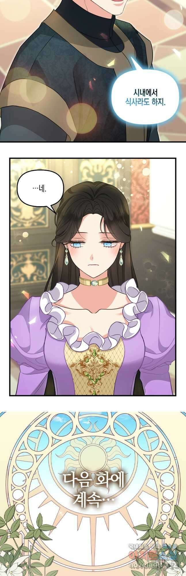 나를 버려주세요 외전 3화 28