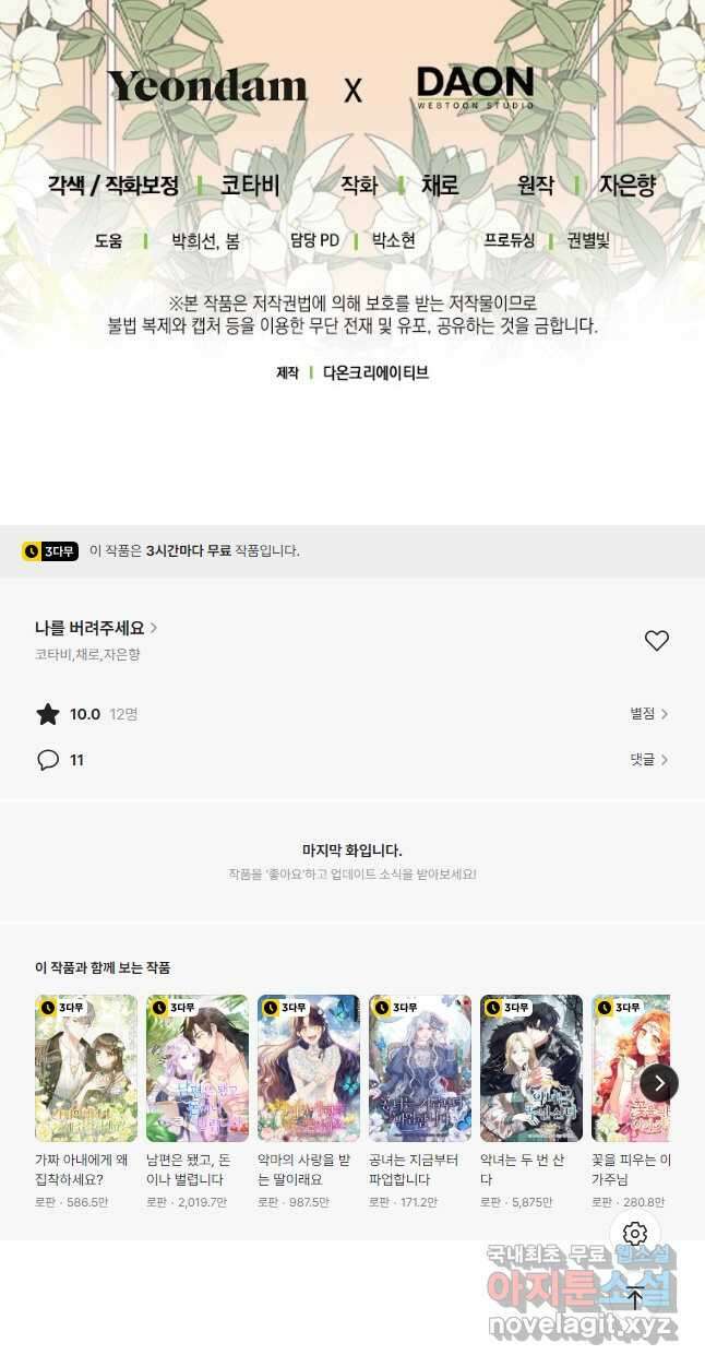 나를 버려주세요 외전 3화 29
