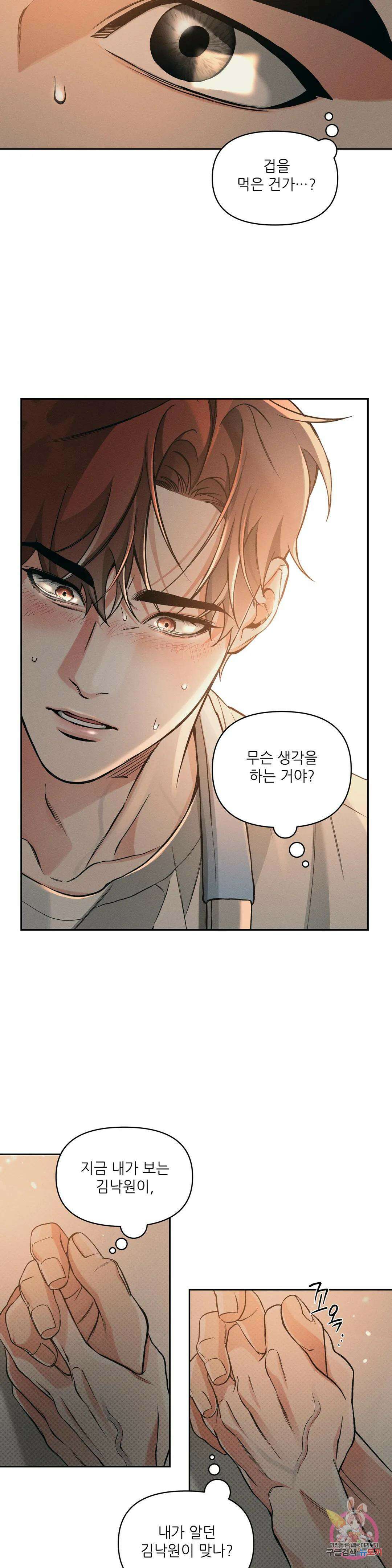 3월의 보름을 조심하라 57화 2