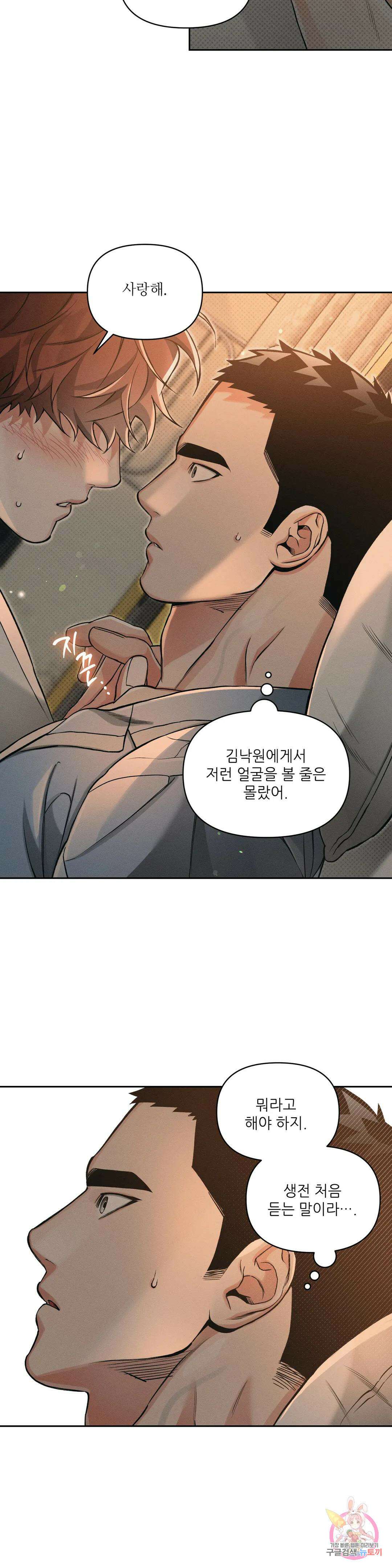 3월의 보름을 조심하라 57화 3