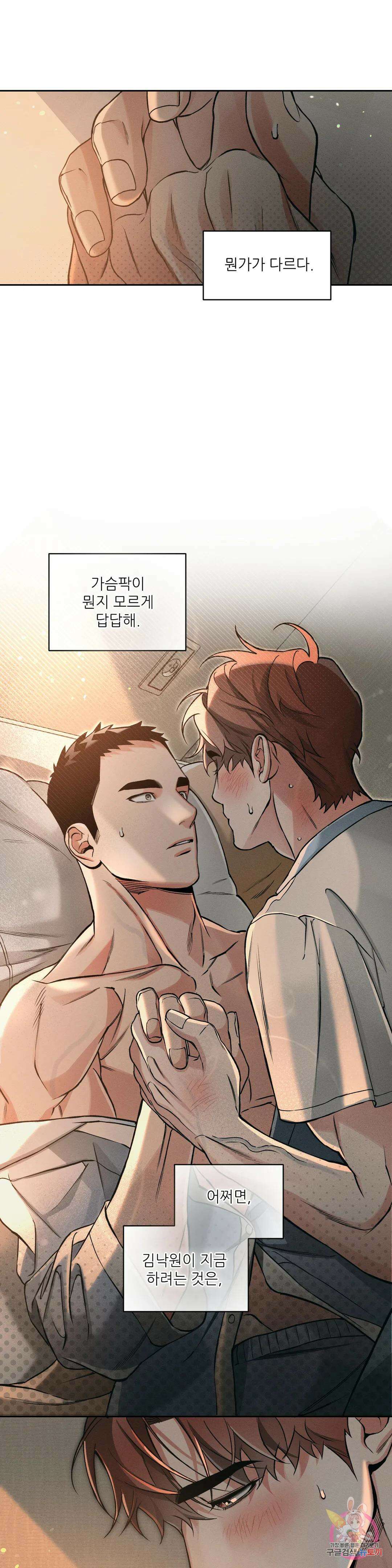 3월의 보름을 조심하라 57화 4