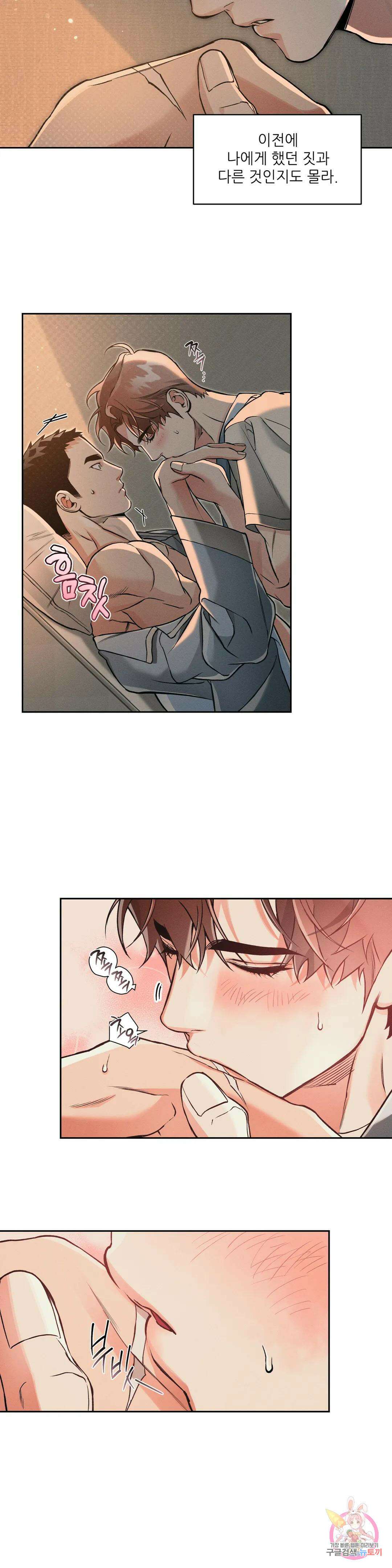 3월의 보름을 조심하라 57화 5