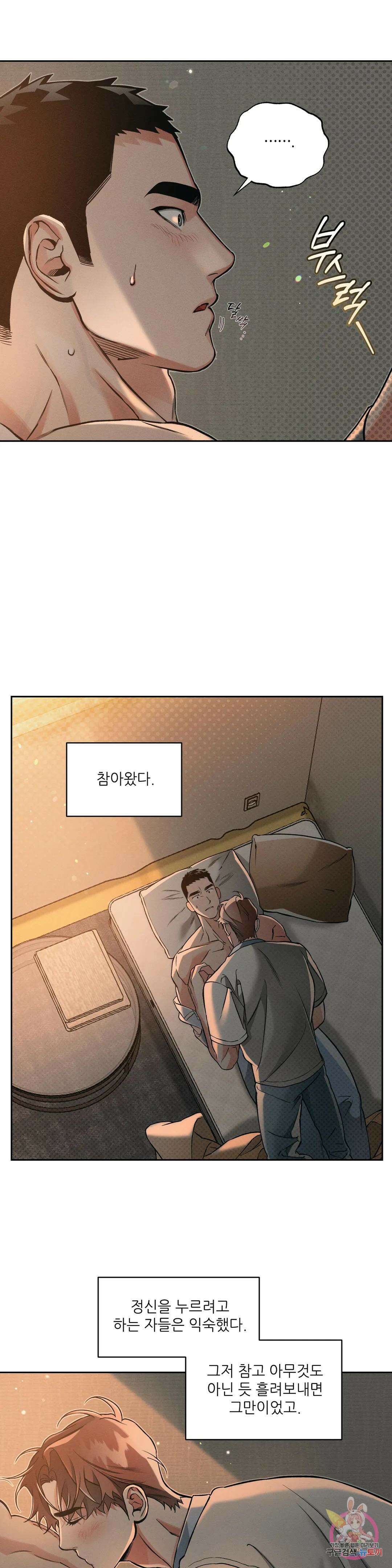 3월의 보름을 조심하라 57화 6