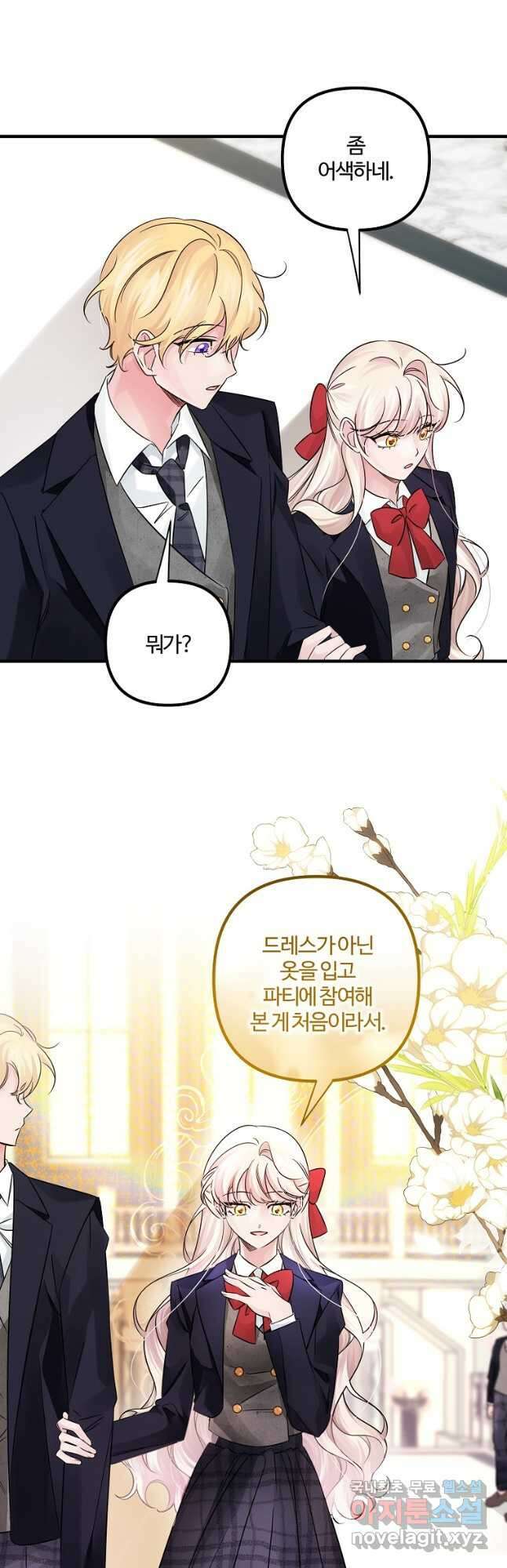 멜린의 구세 플랜 46화 2