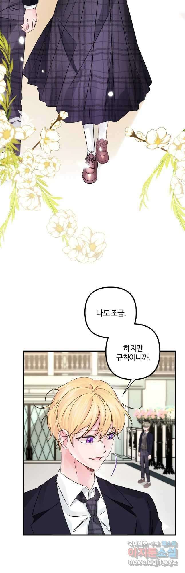 멜린의 구세 플랜 46화 3