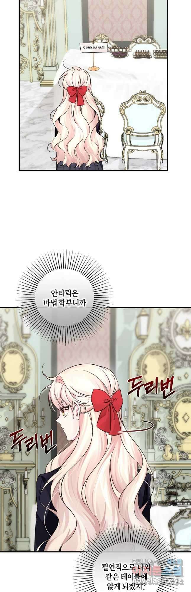 멜린의 구세 플랜 46화 6