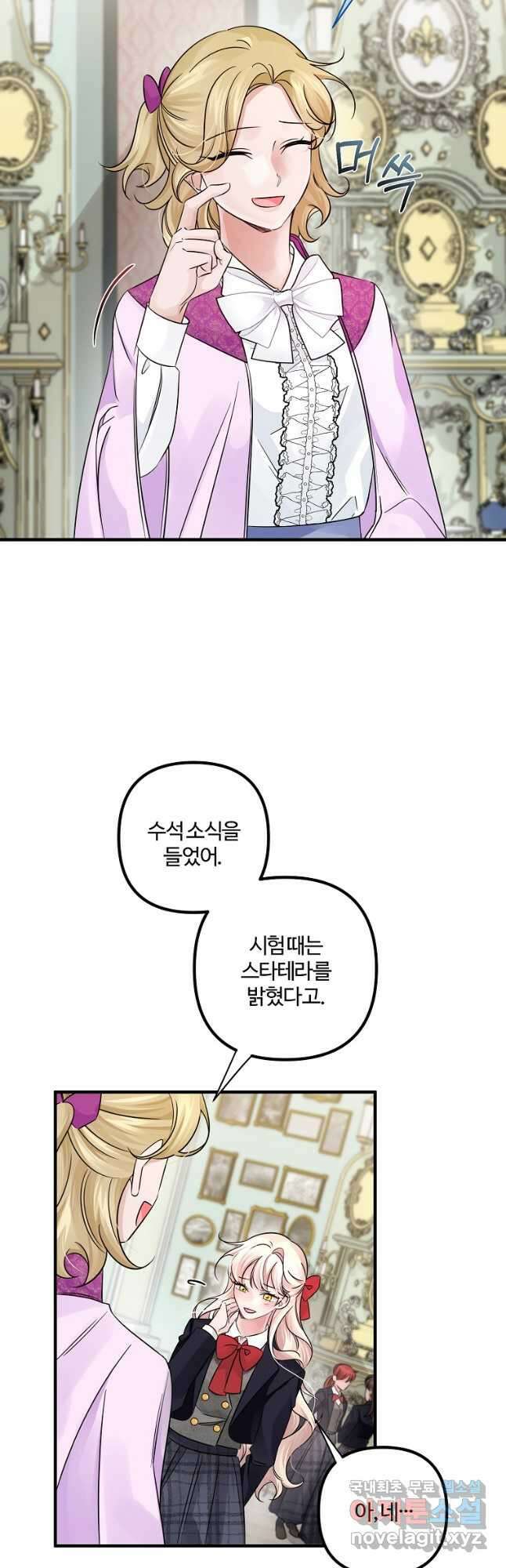 멜린의 구세 플랜 46화 10
