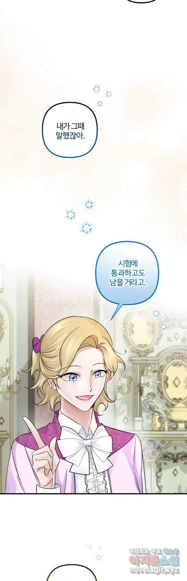 멜린의 구세 플랜 46화 11