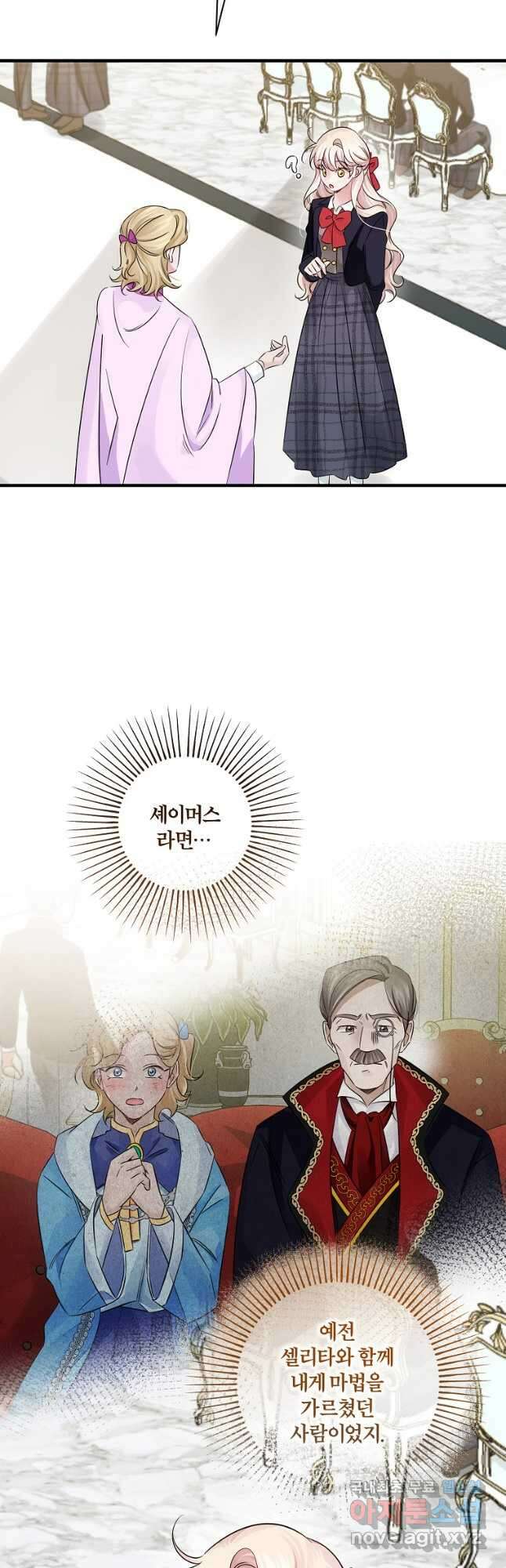 멜린의 구세 플랜 46화 13